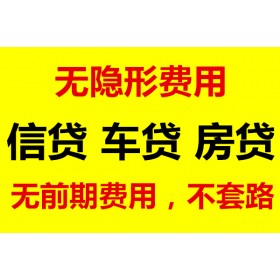 成都个人应急贷款服务咨询、两小时拿钱、汽车抵押、房产抵押