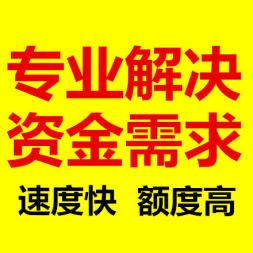 成都民间借贷_成都水钱空放_成都身