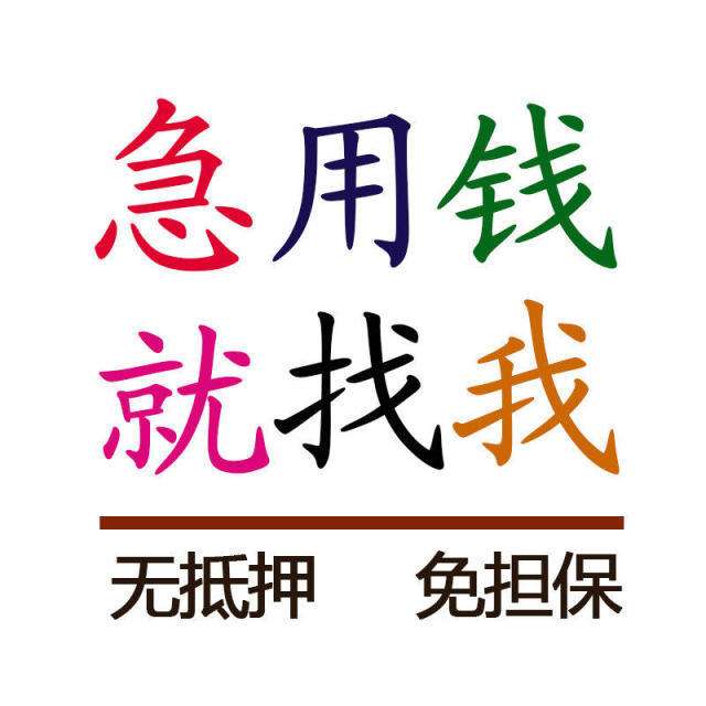 成都身份证贷款|私人应急贷款|空放