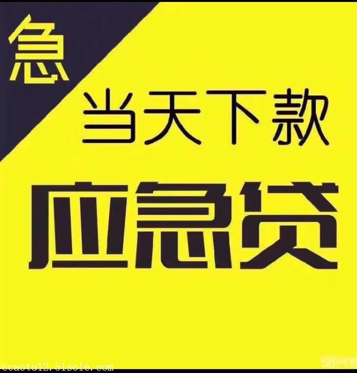 成都应急贷款|成都个人贷款|成都水