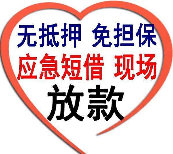 成都民间借款，成都私人借款，成都