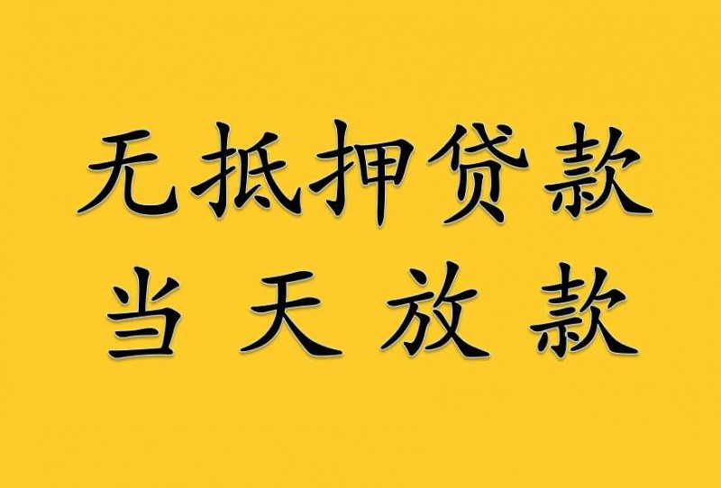 成都民间应急私人借款,免费上门,门