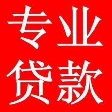 成都个人贷款-成都私人借款-成都借