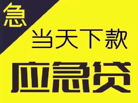 成都短期借钱24小时上门借款 私人放