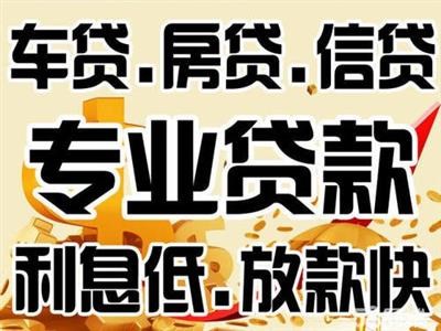 成都借钱,成都民间借贷,成都汽车贷