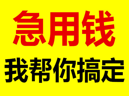 成都个人信用贷款 成都应急借款 成