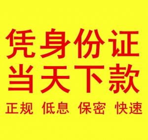 成都正规私人借贷推荐 成都靠谱的个