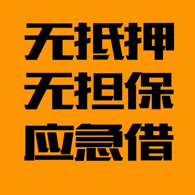 成都个人民间贷款贷款快速借款借款 