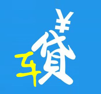 陈村个人应急借款利息多少-杨和民间