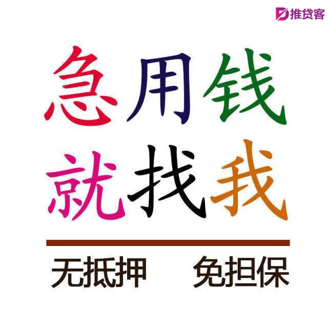 重庆私人借钱|重庆空放贷款|无抵押