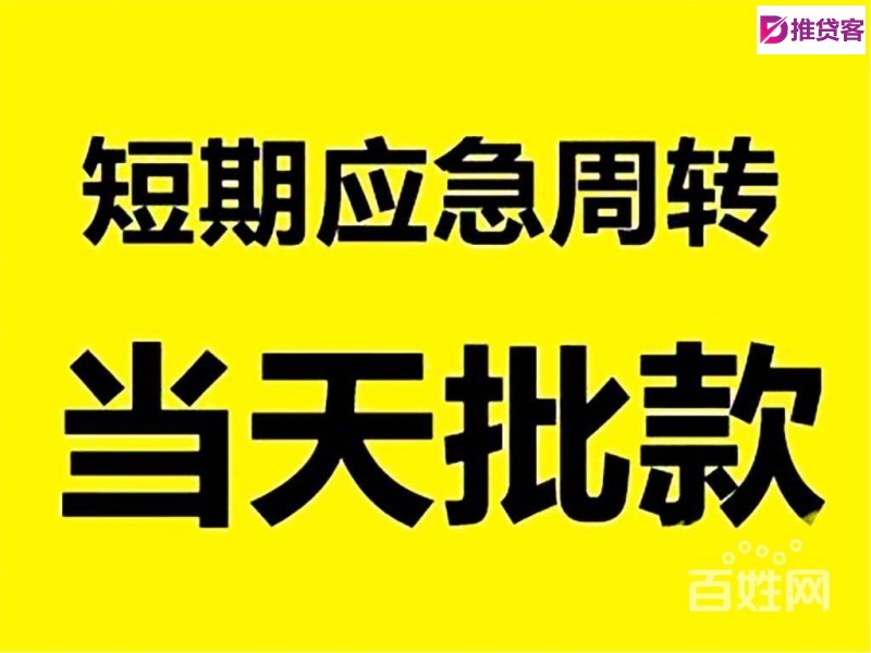 重庆空放-零用贷-当天下款-随借随还