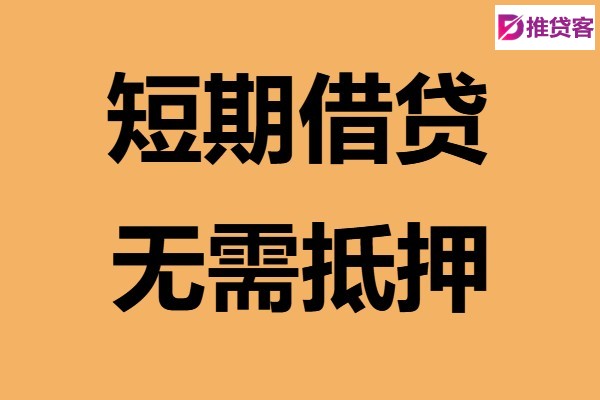 重庆空放、短借、零用贷、私人借贷