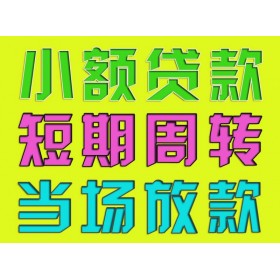 重庆民间借贷|重庆私人放款|重庆空放贷款|重庆水钱当天放款