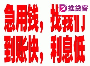 武汉空放私人借钱，有工作或生意即