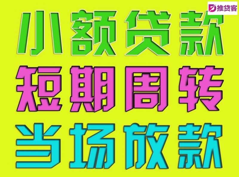 武汉私人借钱，应急贷，身份证贷生