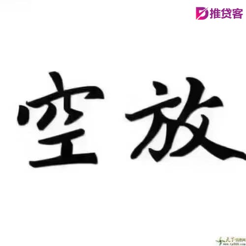 深圳沙井私人放款电话_沙井空放应急