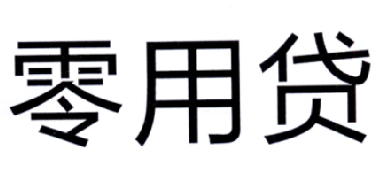 重庆零用贷款公司重庆零用贷款