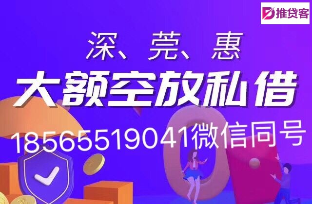 深圳借钱空放_24小时私人借50万_深