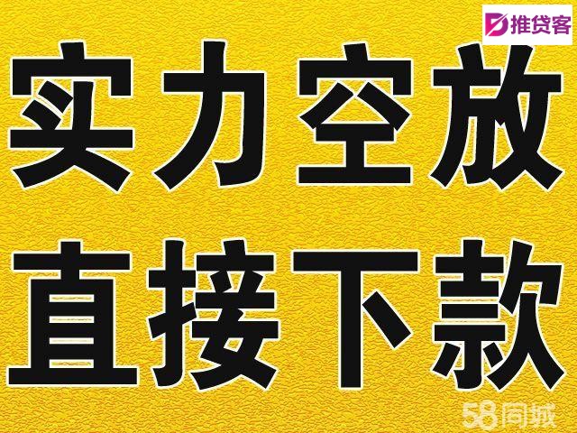 重庆空放-零用贷公司、企业大额周转