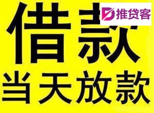 重庆私人借款 空放借款 额度高 不看