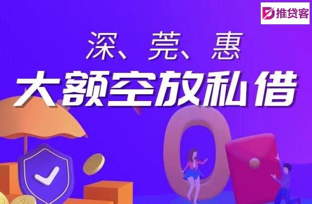 深圳沙井私人放款电话_沙井空放应急