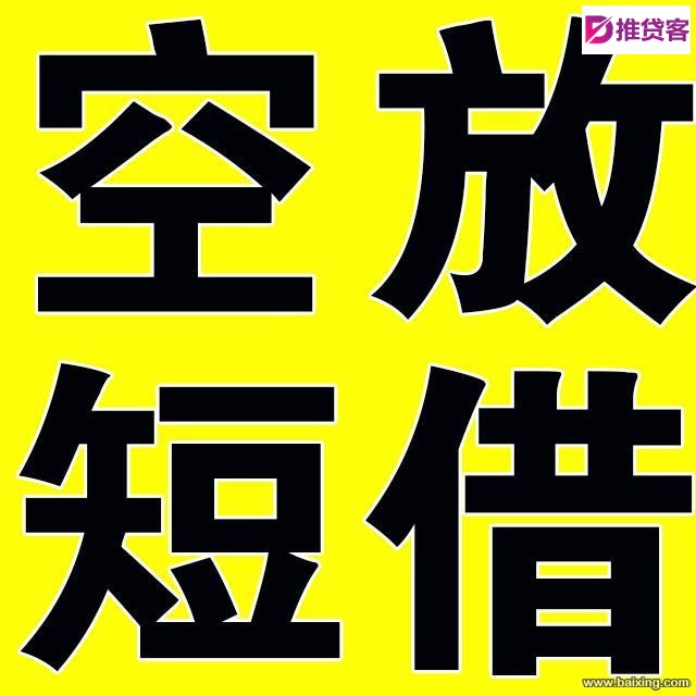 武汉洪山区无抵押空放-私人借贷-短