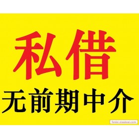 重庆空放-正规民间借贷服务中心