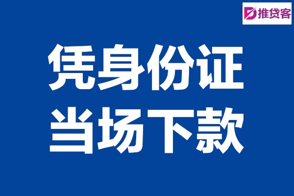 成都空放贷款_成都夜场贷_成都短借