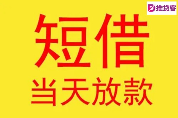 成都信用贷款_成都短期借款_成都私