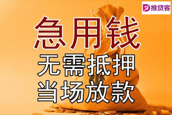 成都借钱急用钱_成都夜场贷_成都私