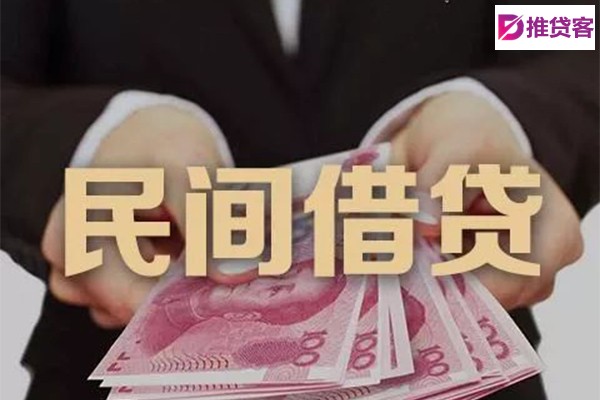 成都民间借贷_成都水钱上门放款_成