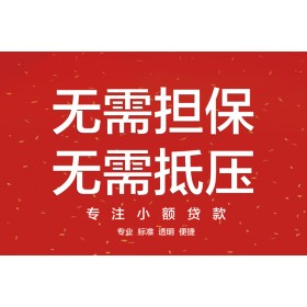 成都借钱急用_成都借钱借款_成都私人创业贷款上门办理