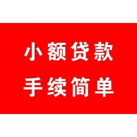 成都民间私人借款_成都私人借款_成都私人贷款都有哪些当天拿的