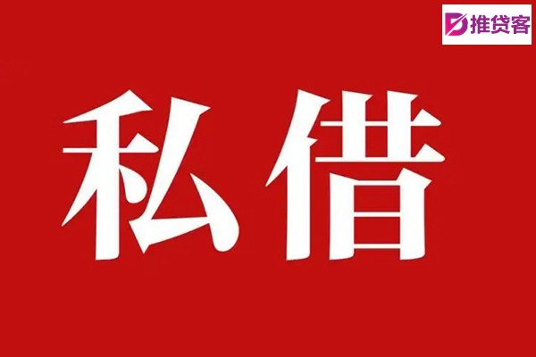 成都民间借贷