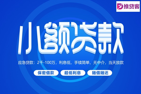 成都民间短期水钱借款